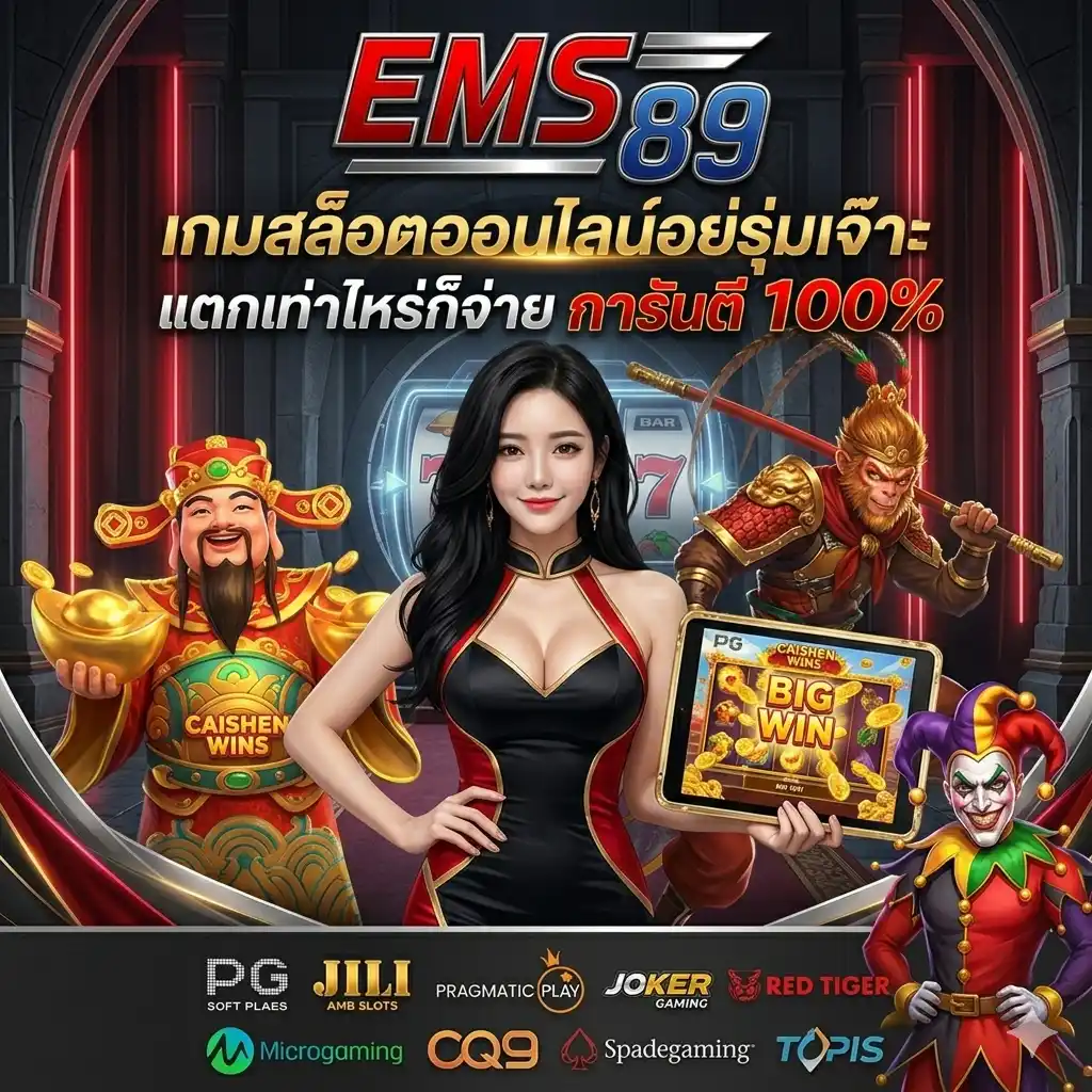EMS89